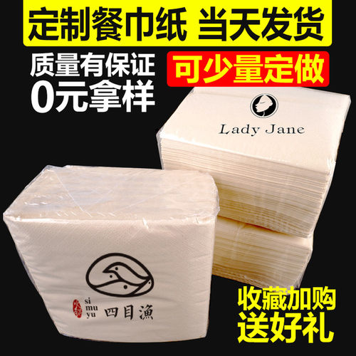 纸巾定制logo餐巾纸商用方巾纸饭店用定做广告纸巾整箱装竹浆本色