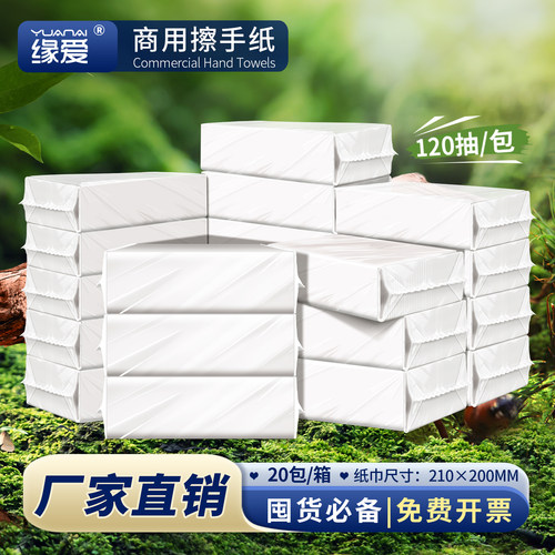 卫生间整箱厕所家用抽取式擦手纸