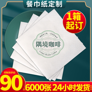 纸巾定制可印logo商用餐巾纸订制方巾纸正形饭店酒店外卖散装抽纸