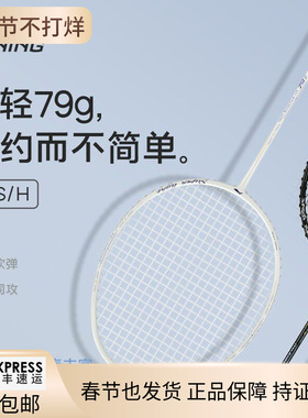 正品李宁风暴WS79羽毛球拍风暴72超轻5U全碳素纤维专业比赛单双拍