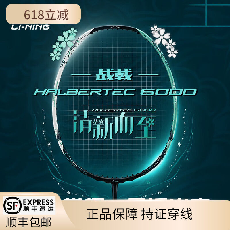 李宁新品战戟6000羽毛球拍超轻4U5U控制型攻守兼备全碳素球拍单拍