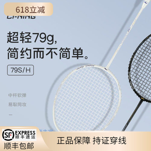 李宁风暴WS79羽毛球拍风暴72超轻