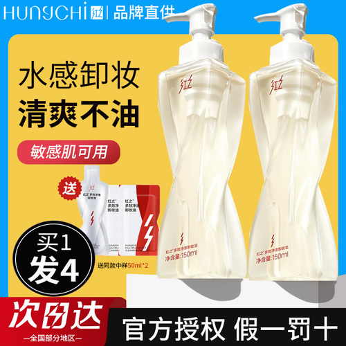 当天发货！红之卸妆油