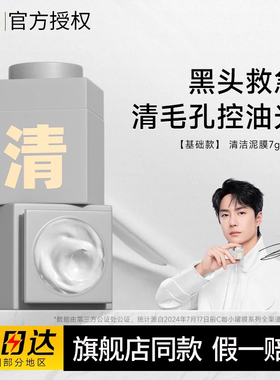 C咖小罐面膜清洁泥膜旗舰店同款