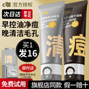 C咖洗面奶双管控油深层清洁毛孔氨基酸洁面乳男女士学生旗舰店