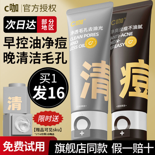 官方授权店C咖氨基酸洗面奶正品