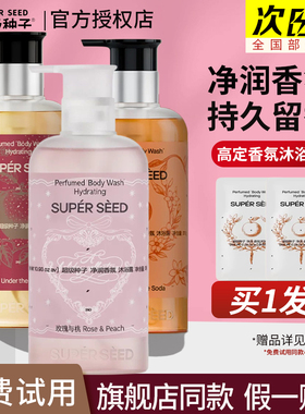 超级种子苹果树下香氛沐浴露净润保湿持久留香沐浴乳男女官方正品