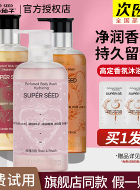 超级种子苹果树下香氛沐浴露净润保湿持久留香沐浴乳男女官方正品