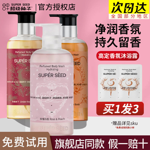 超级种子苹果树下香氛沐浴露净润保湿持久留香沐浴乳男女官方正品