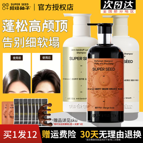 官方授权店超级种子洗发水正品