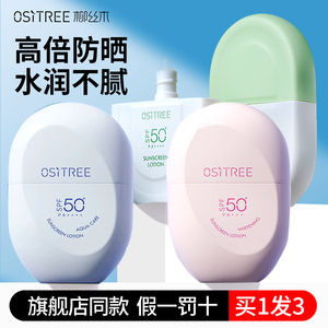 柳丝木防晒霜美白高倍紫外线防水户外稳白温和防晒乳男女官方正品