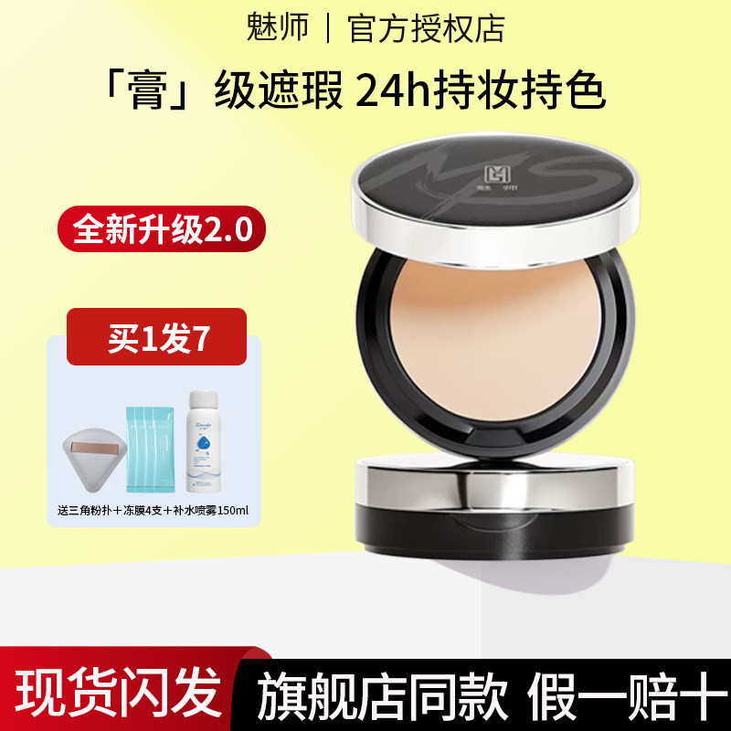 ZFC魅师无痕粉底膏保湿遮瑕膏控油持妆服帖不易脱妆小黑盒粉底膏图片