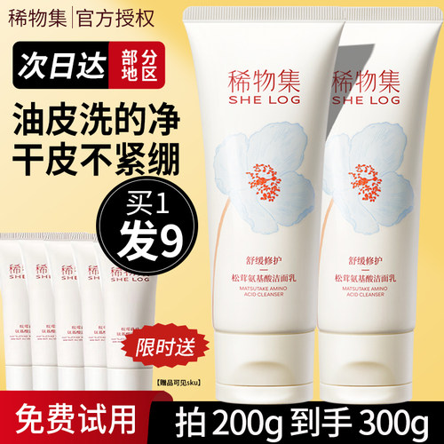 官方授权店稀物集氨基酸洗面奶