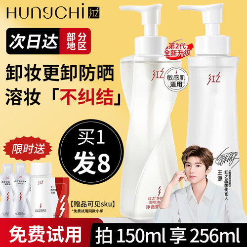 红之卸妆油小蛮腰水感不纠结眼唇脸部敏感肌卸妆水乳膏清洁正品女
