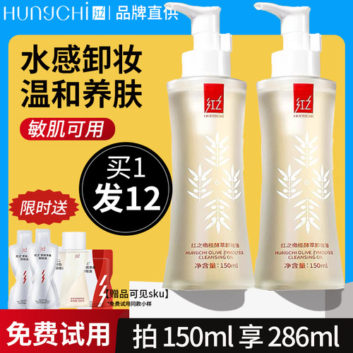 当天发货红之卸妆油官方授权店