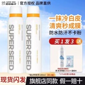 超级种子籽身体素颜喷雾沙棘果提亮肤色防水汗懒人乳霜super seed