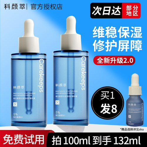 旗舰店同款科颜萃b5精华液正品