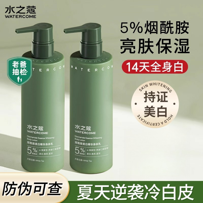 水之蔻身体乳美白烟酰胺保湿补水滋润果酸去鸡皮夏天清爽沐浴露女