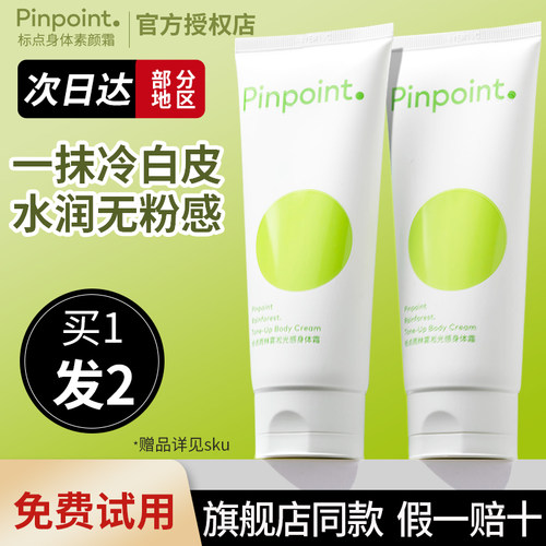 【官方授权店】标点身体素颜霜