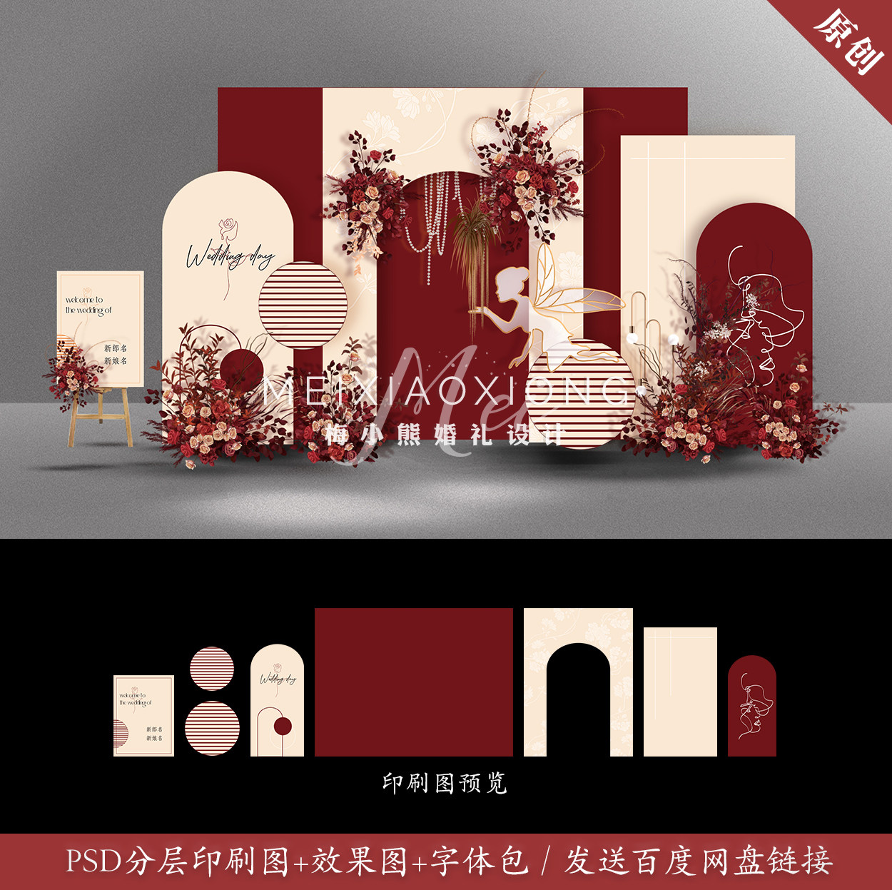香槟红色婚礼背景墙设计效果图 婚庆迎宾区喷绘kt布置psd模板素材