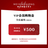 梅小熊婚礼设计「VIP储值会员」购物金全店通用 充400享500