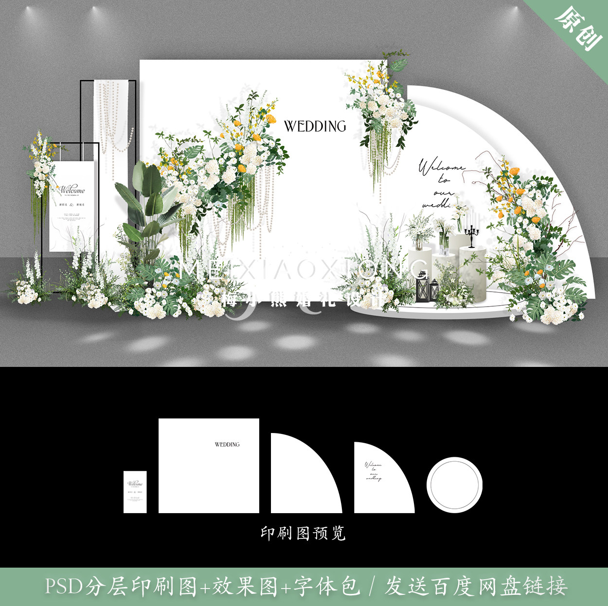 白绿色简约婚礼背景墙设计效果图 韩式婚庆迎宾区kt板布置psd模板