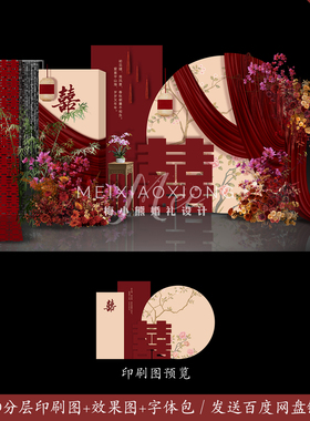 小预算香槟红色新中式订婚答谢宴出阁礼背景KT设计效果图Psd素材