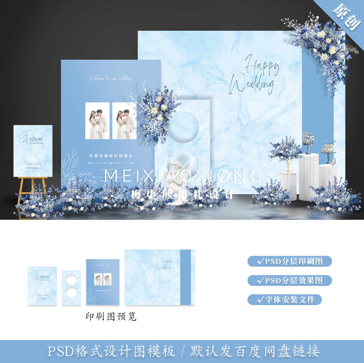 蓝色大理石纹婚礼效果图设计 婚庆迎宾舞台背景墙布置喷绘psd素材