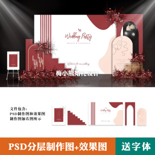 白红色泰式 简约INS风莫兰迪婚庆唯美小清新PSD素材 婚礼背景设计