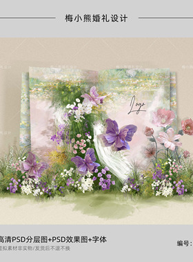 粉紫色莫奈花园油画风婚礼迎宾背景效果图粉绿色花艺纸花psd素材