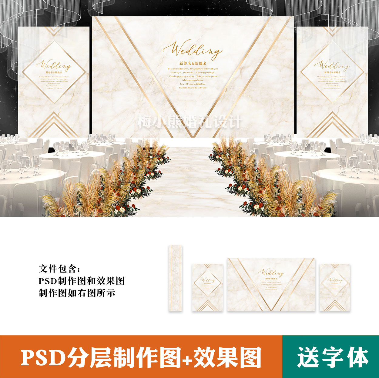 香槟色大理石婚礼背景设计效果图 婚庆舞台喷绘素材源文件psd模板