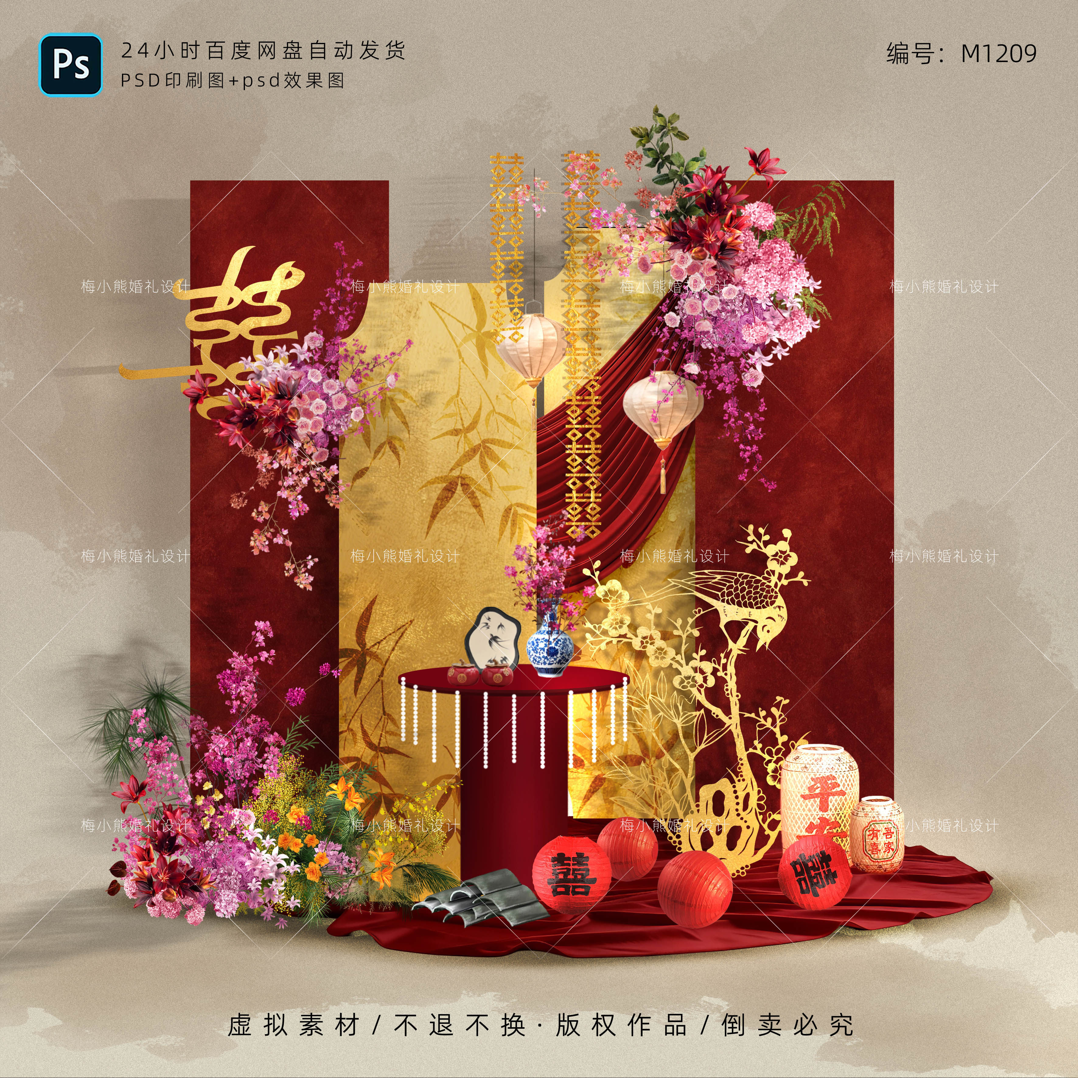 红金色新中式婚礼迎宾订婚答谢宴背景 婚房KT板布置效果图PSD素材