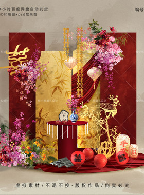 红金色新中式婚礼迎宾订婚答谢宴背景 婚房KT板布置效果图PSD素材