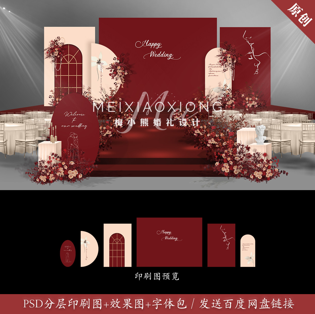 香槟红色婚礼背景墙设计效果图 婚庆舞台喷绘kt板布置模板psd素材