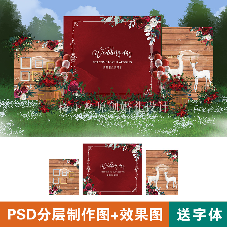 木板红色系户外婚礼背景设计 迎宾区舞台喷绘效果图PSD分层源素材