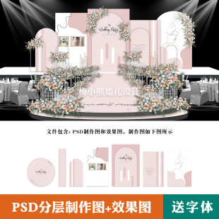 莫兰迪粉色婚礼背景墙设计 婚庆迎宾舞台区效果图喷绘布置PSD模板