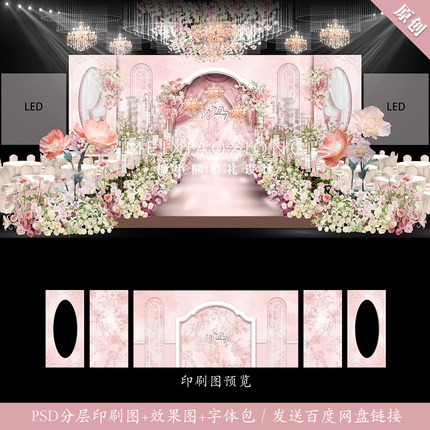 粉色花园油画风婚礼设计效果图 结婚背景墙舞台KT板PSD模板素材