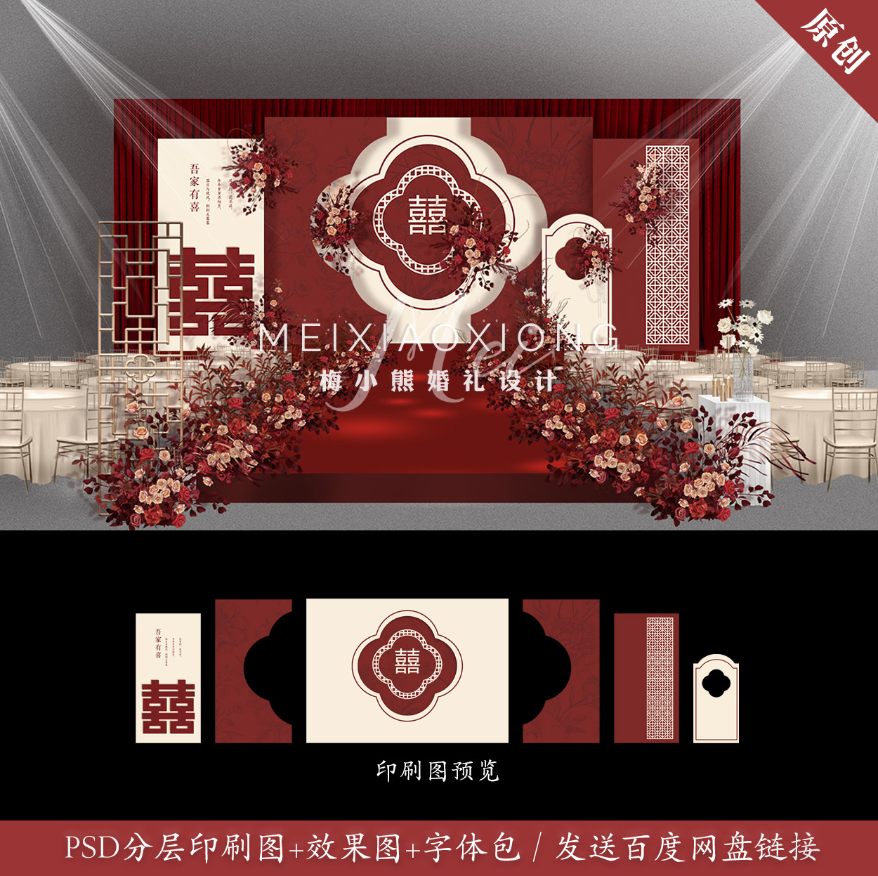 暗红色新中式大喜字中国风婚礼舞台背景墙设计效果图psd素材模板