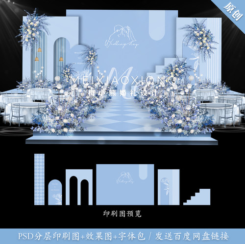 浅蓝色婚礼背景墙设计效果图 婚庆舞台喷绘KT板布置psd模板源素材
