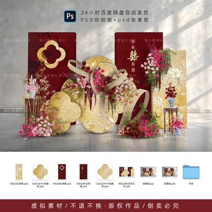 小场景红金色新中式婚礼订婚宴 婚房布置KT板背景墙效果图PSD素材