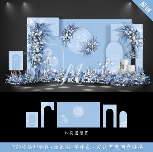 莫兰迪蓝色婚礼迎宾签到甜品合影区背景墙效果图PSD设计素材模板