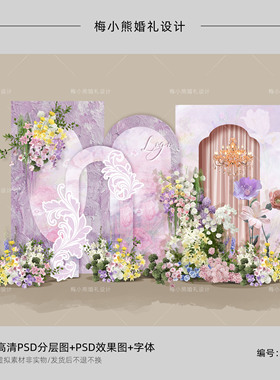 紫色莫奈花园法式油画风婚礼背景墙效果图粉紫色花艺纸花psd素材