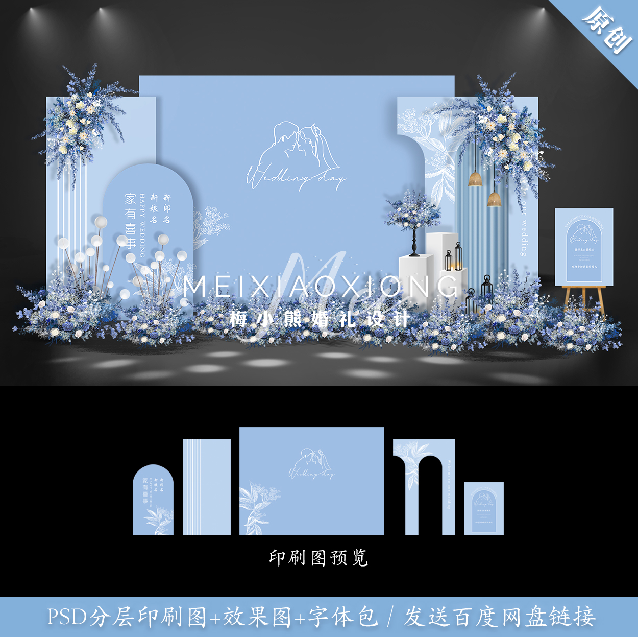 蓝色小预算婚礼迎宾区签到背景墙kt板布置效果图psd设计素材模板