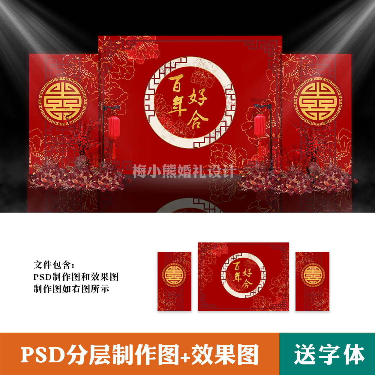 大红色中式婚礼背景设计图 婚庆舞台迎宾签到喷绘图psd素材模板