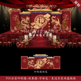 红色新中式龙凤喜字婚礼舞台背景设计效果图KT板布置PSD素材模板