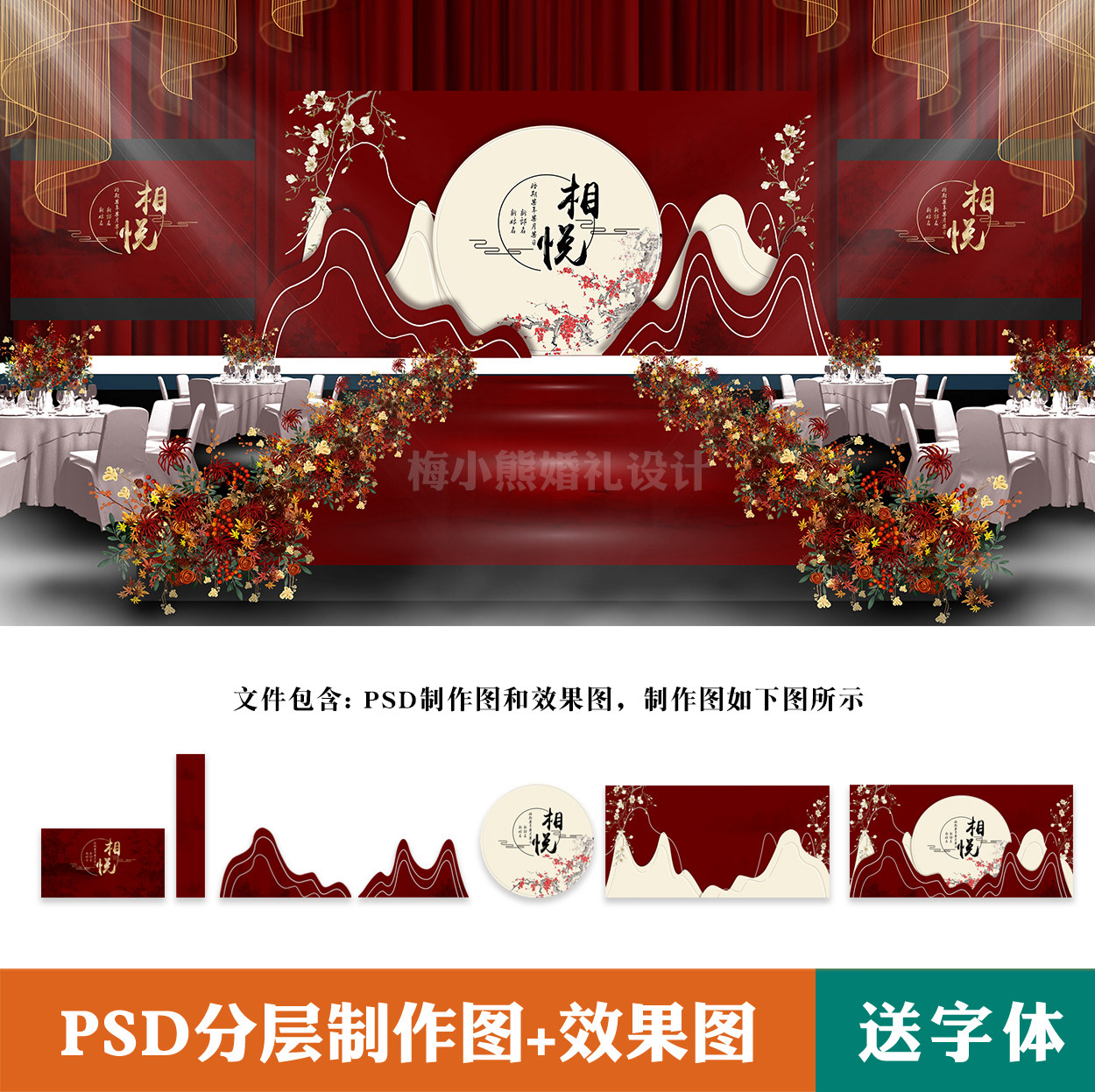 大红色新中式婚礼背景设计效果图 婚庆舞台喷绘kt板psd源素材模板