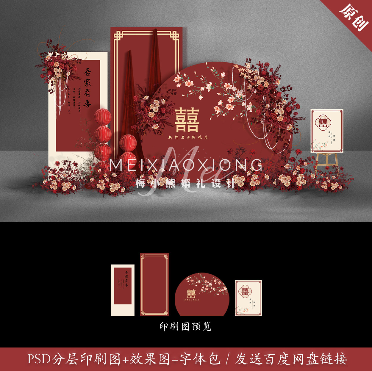 暗红色新中式婚礼结婚背景签到墙迎宾区kt设计效果图psd模板素材