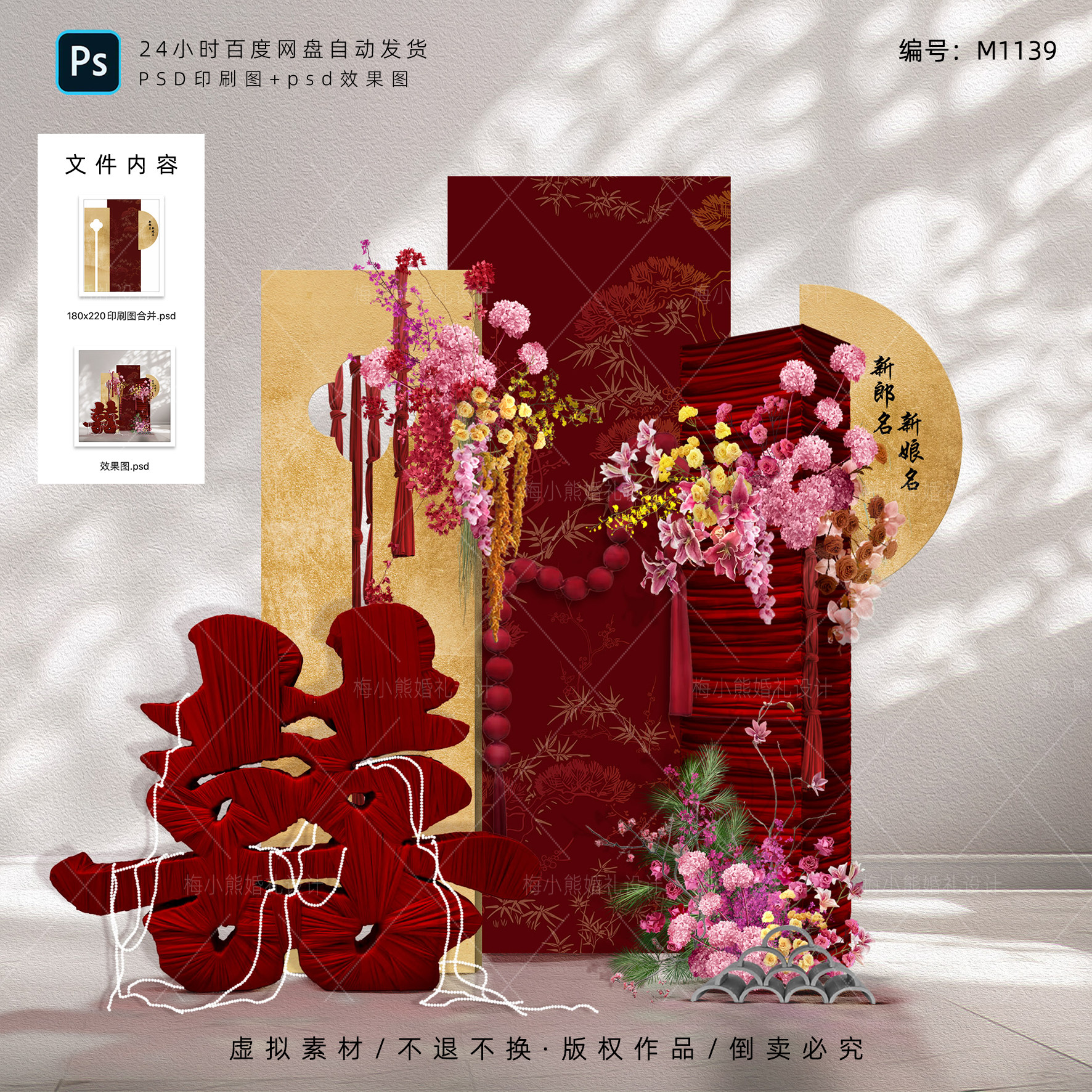 新中式订婚宴喜字背景墙KT板设计效果图 红金色婚礼布置psd素材