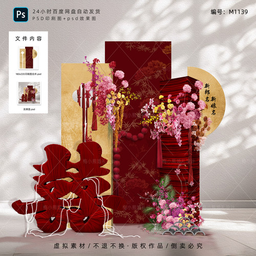 新中式订婚宴喜字背景墙KT板设计效果图 红金色婚礼布置psd素材