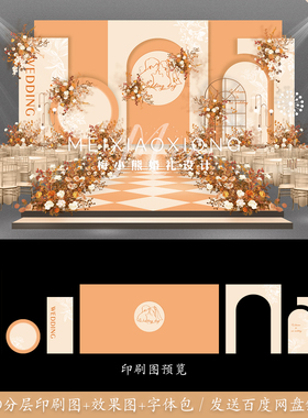 莫兰迪香槟橘橙色婚礼背景墙设计 舞台KT板布置效果图PSD素材模板